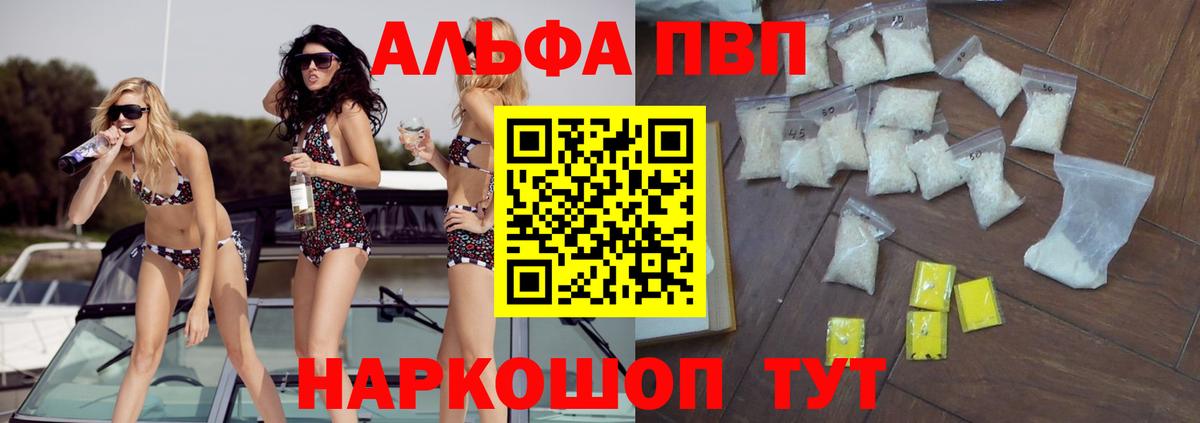APVP мука  Alpha-PVP кристаллы  Alpha-PVP  Вход с VPN  Alfa_PVP VHQ  Энгельс 