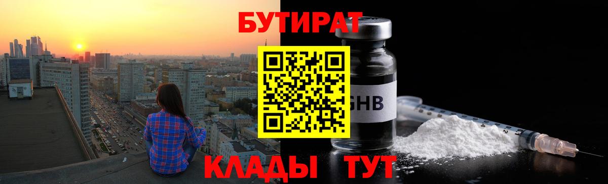 Бутират бутандиол Энгельс