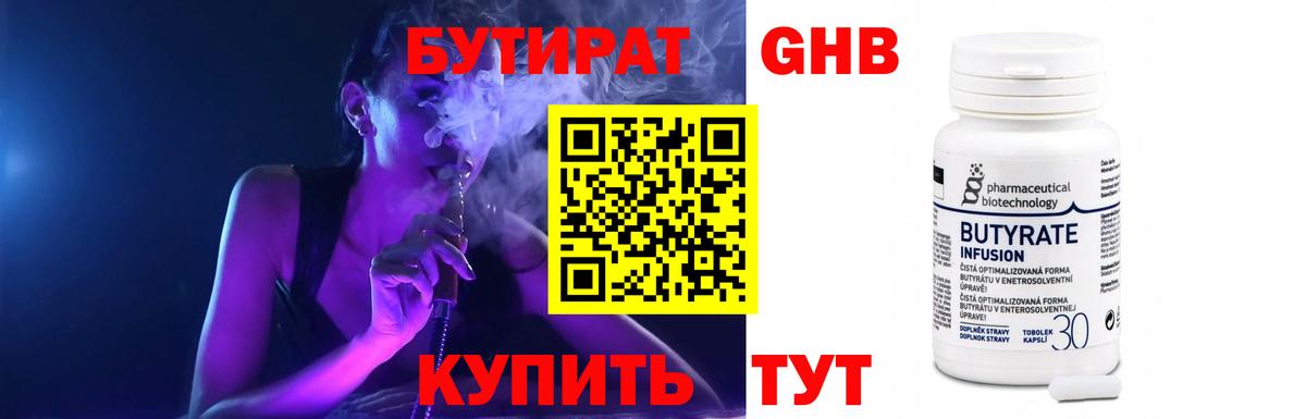 Бутират жидкий экстази  Вход с VPN  Энгельс 
