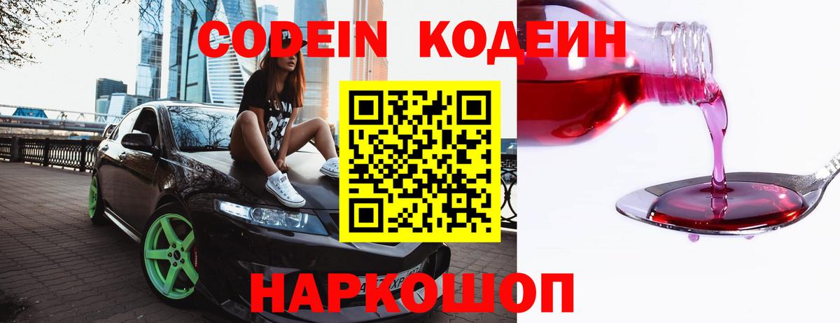 Энгельс  Codein Purple Drank  Вход с VPN 
