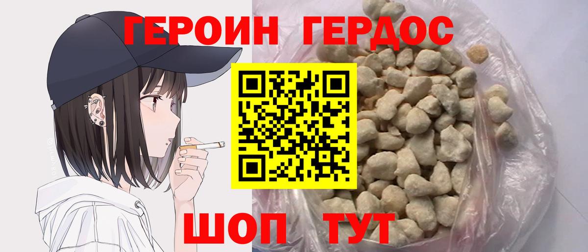 Героин гречка Энгельс