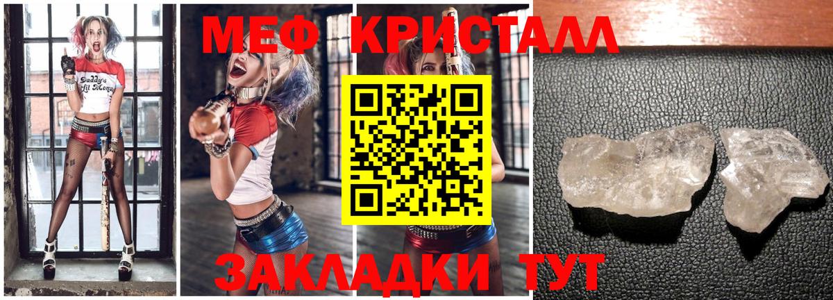 МЕФ кристаллы Энгельс