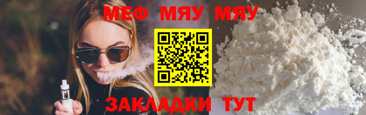 МЕФ  Вход с VPN  Мефедрон  МЯУ-МЯУ мука  Энгельс  Мефедрон VHQ 