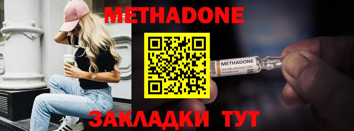 Энгельс  МЕТАДОН кристалл  Вход с VPN  Метадон белоснежный 